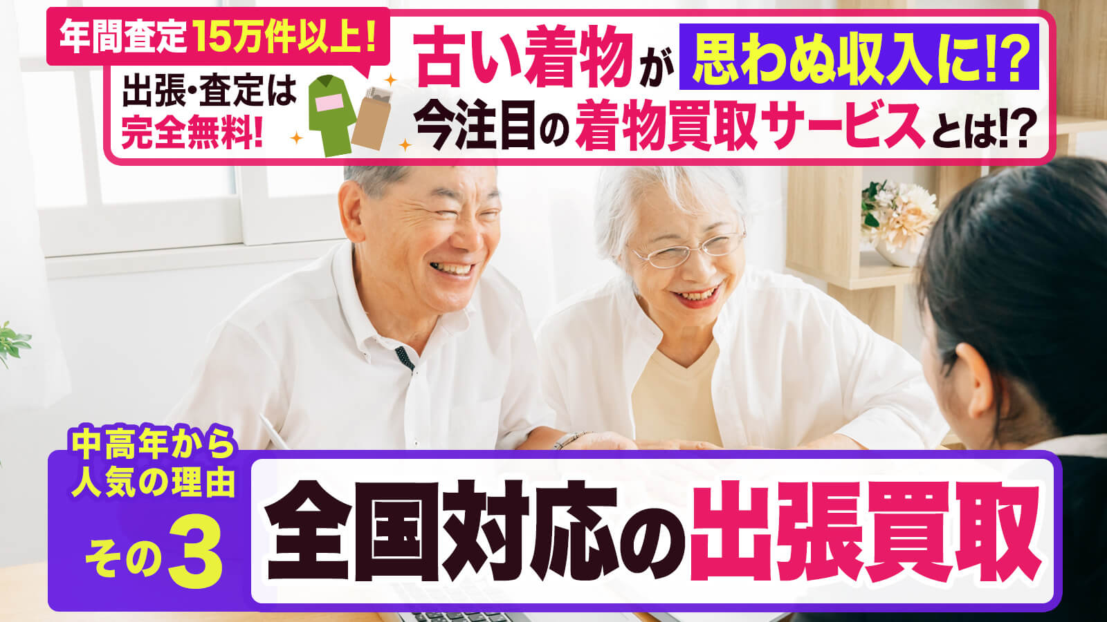 来店不要。全国どこでも出張対応