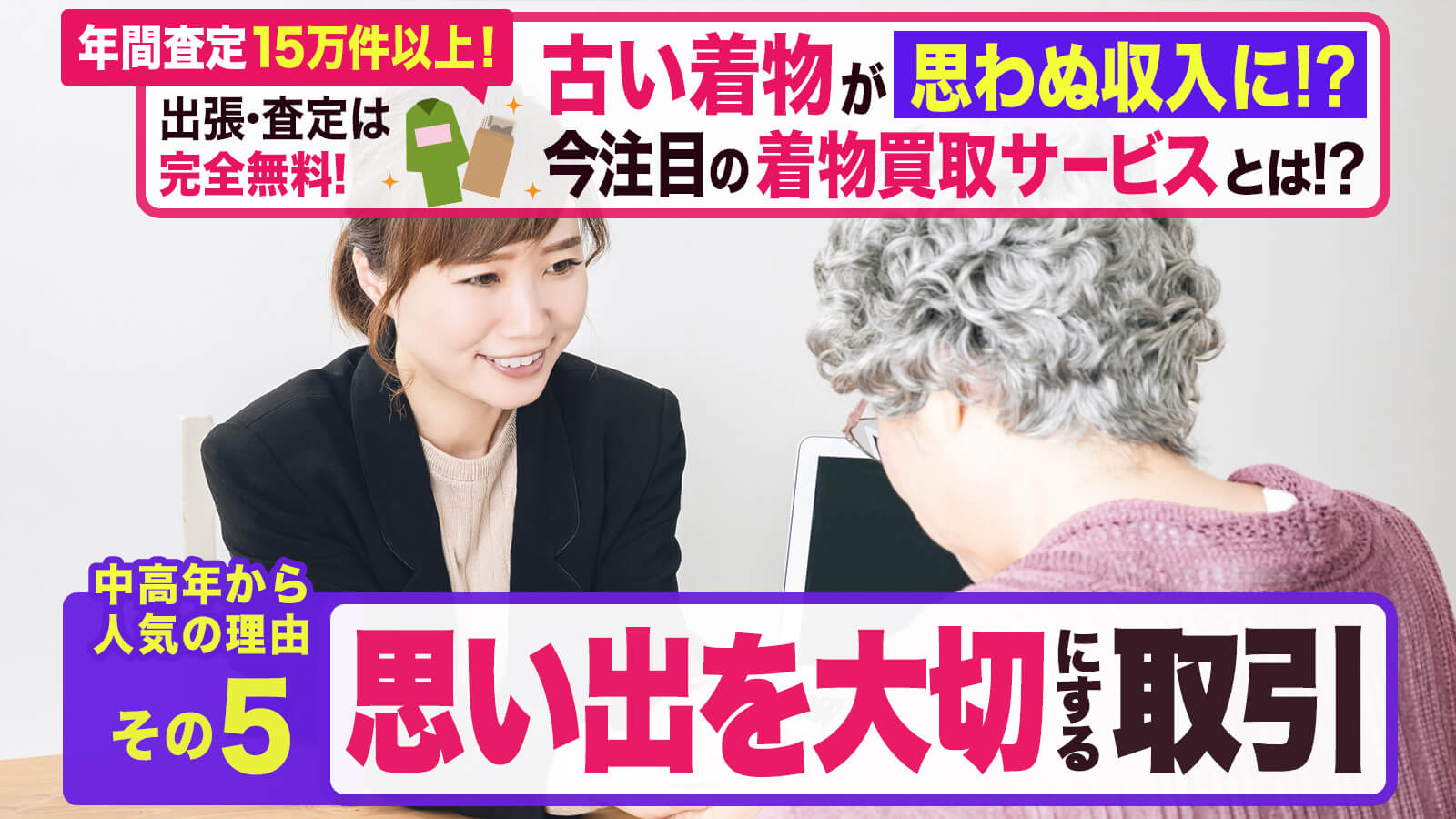 「売ってよかった」と思える体験