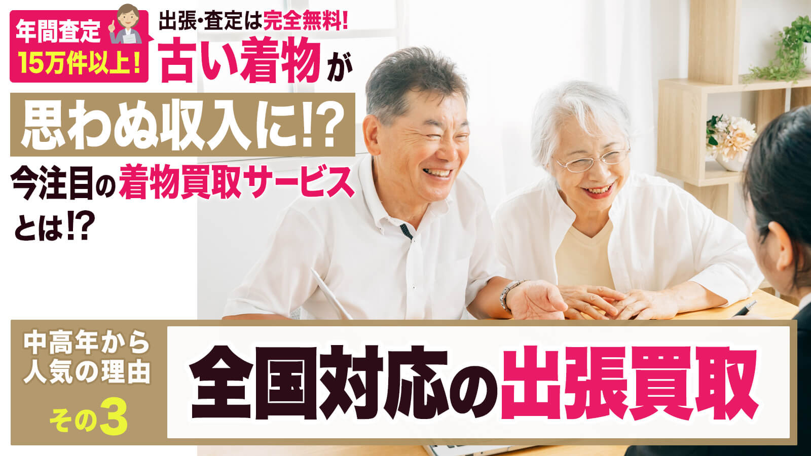 来店不要。全国どこでも出張対応