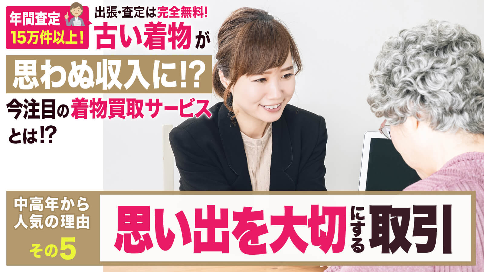 「売ってよかった」と思える体験