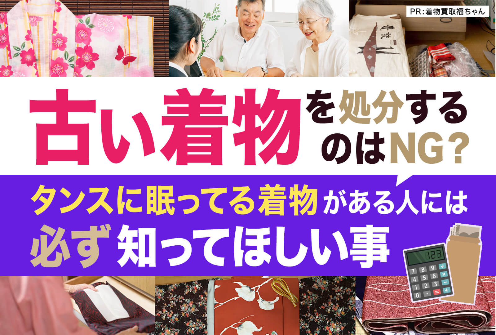 着物買取 福ちゃん
