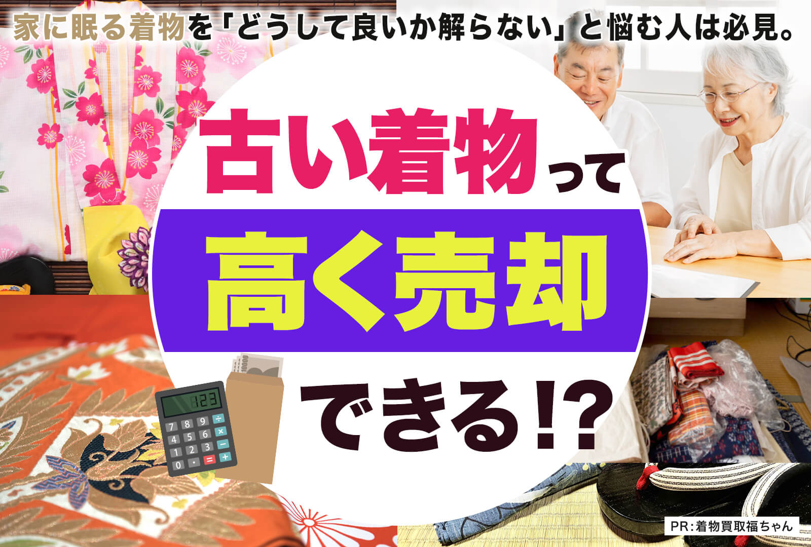 着物買取 福ちゃん